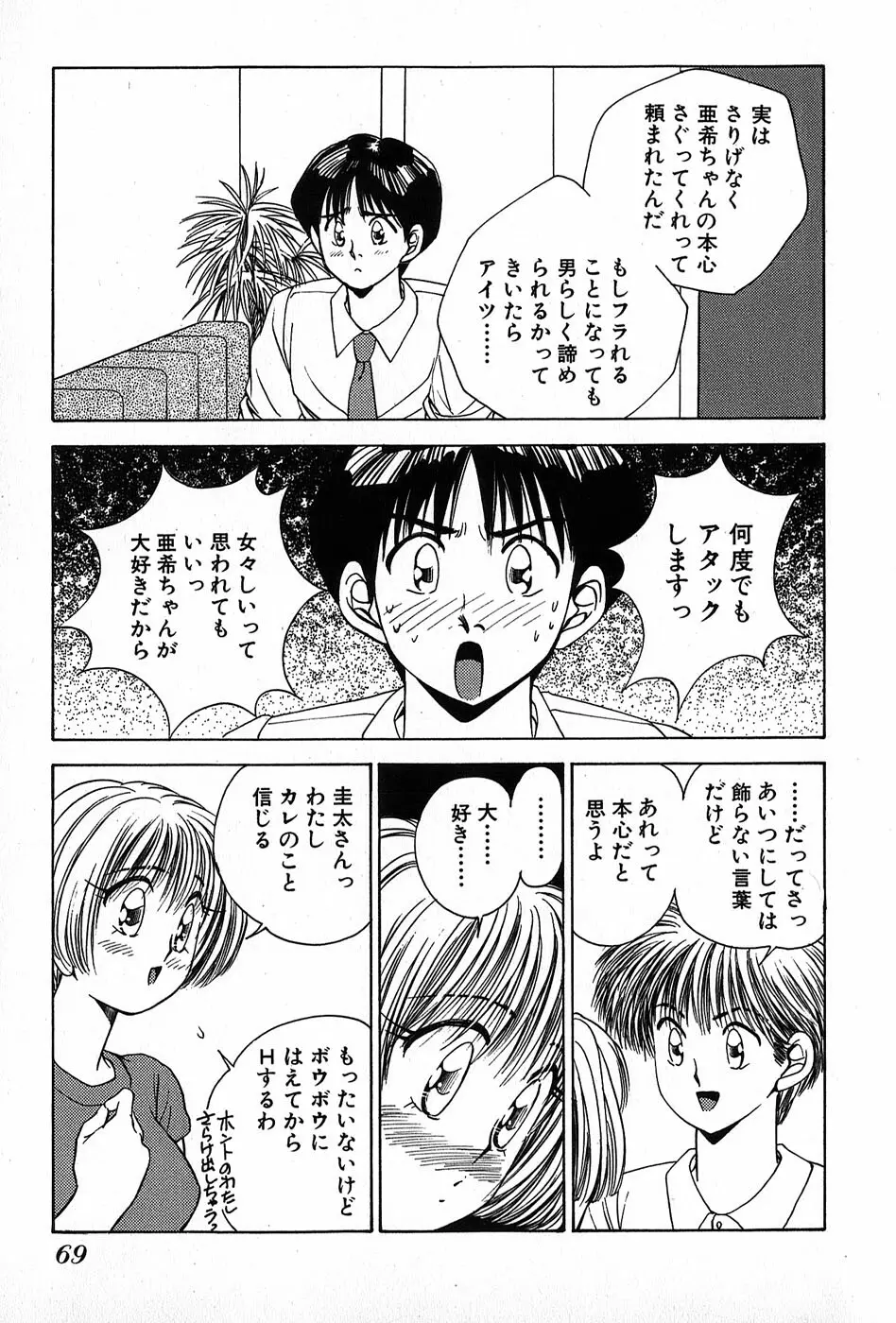 Cut inn 圭太 2 Page.73