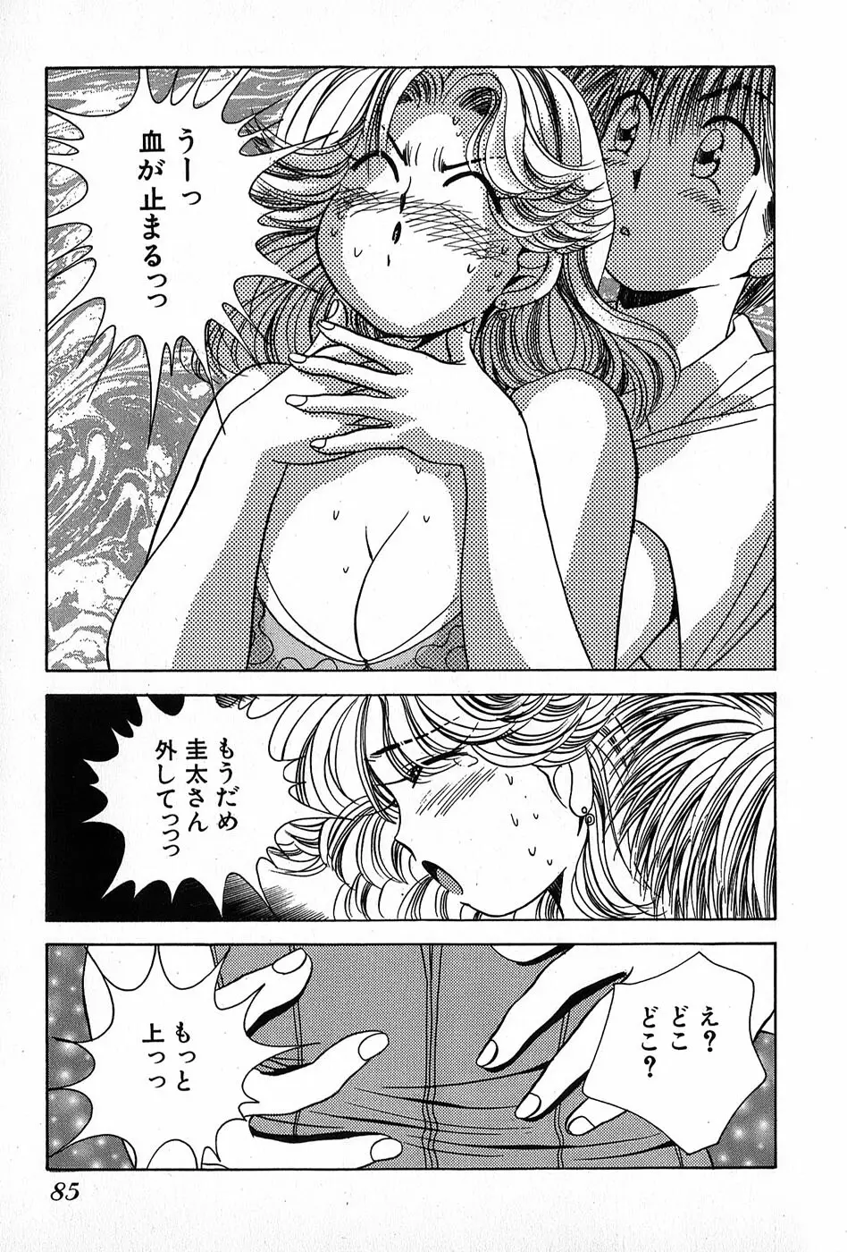 Cut inn 圭太 2 Page.89