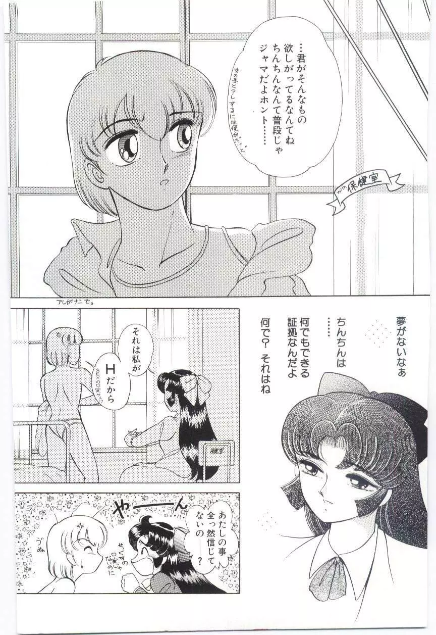 恋を話して Page.182