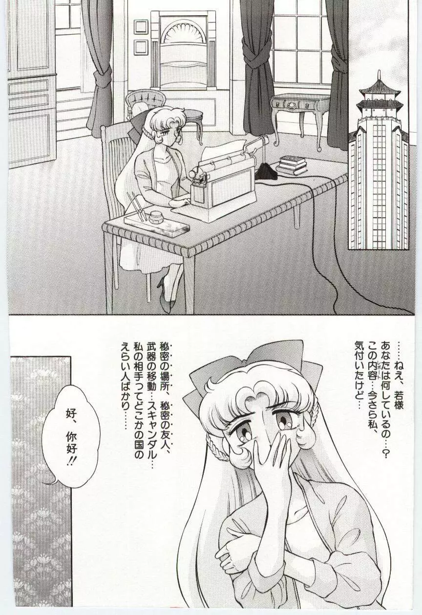 恋を話して Page.89