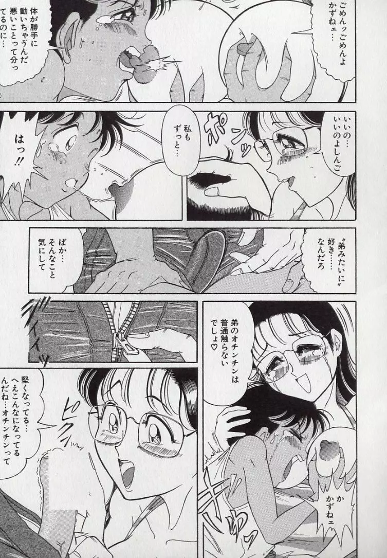 汚される純潔少女 Page.156