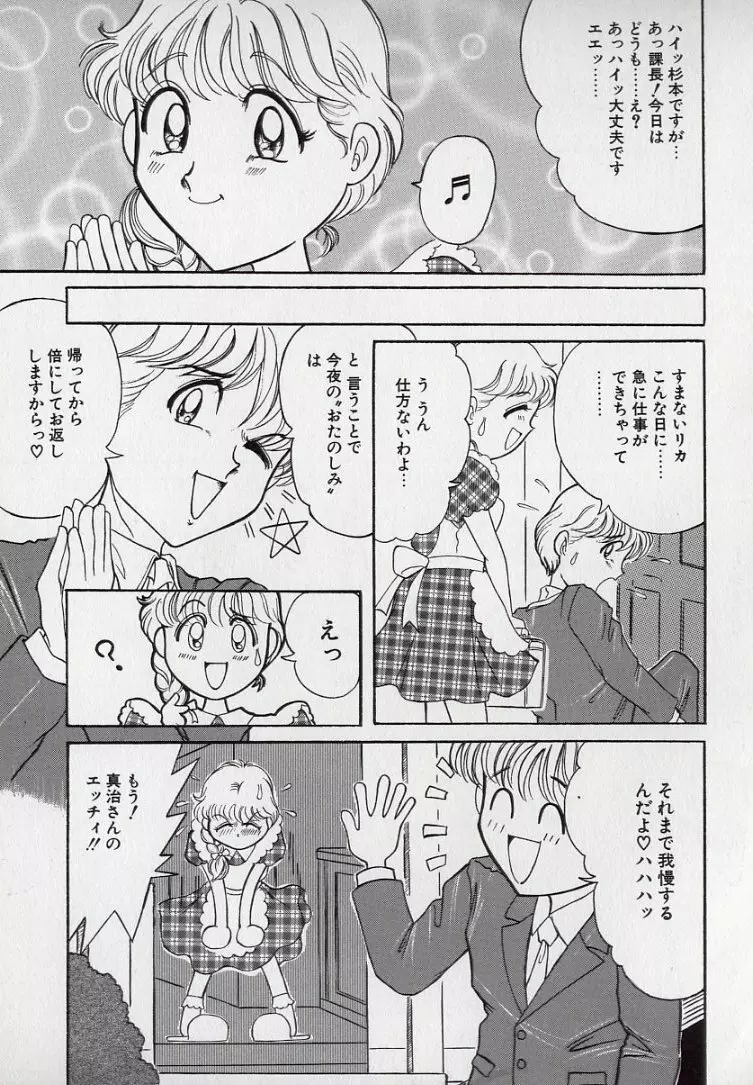 汚される純潔少女 Page.68