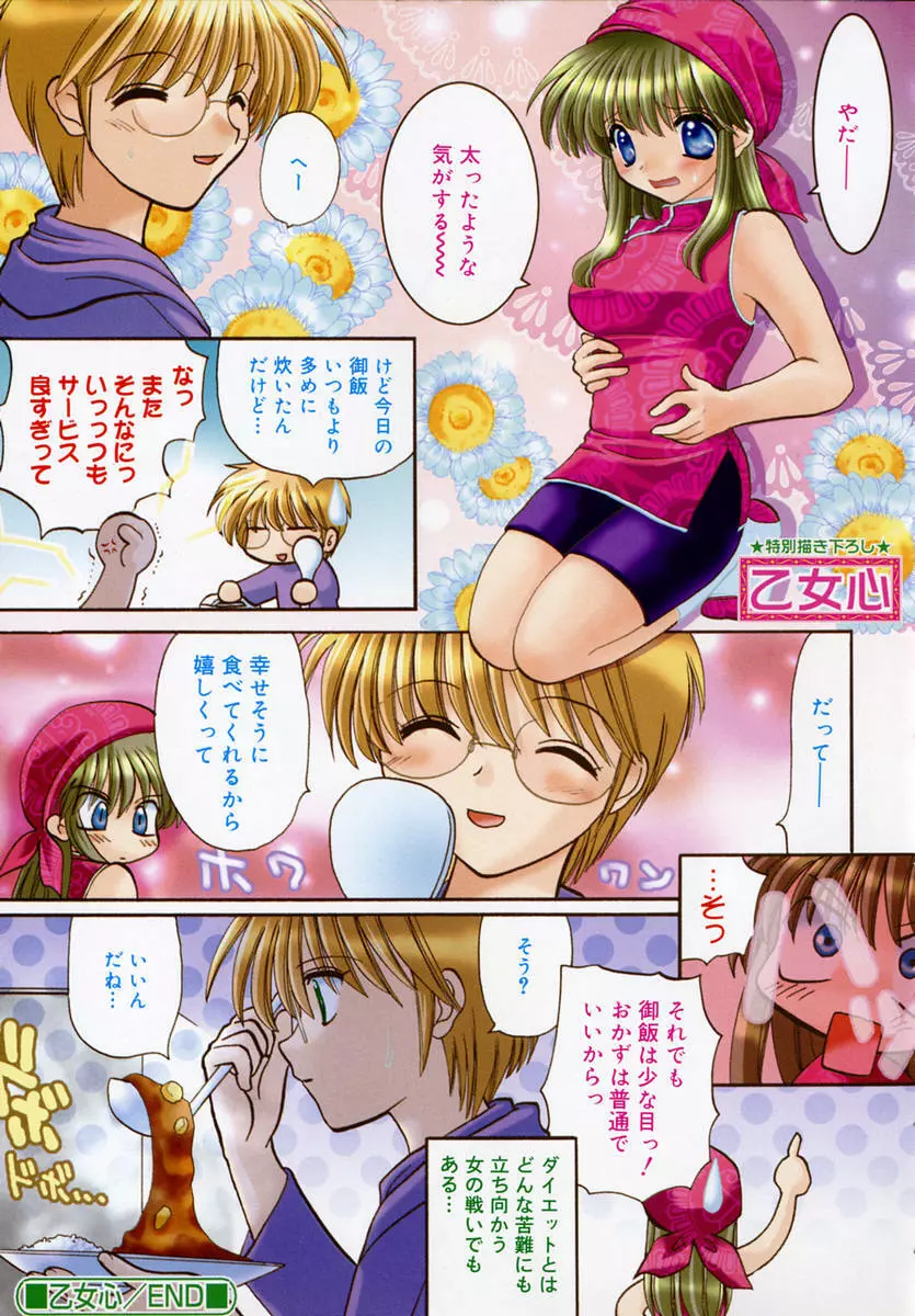 いちご♥みるく Page.10