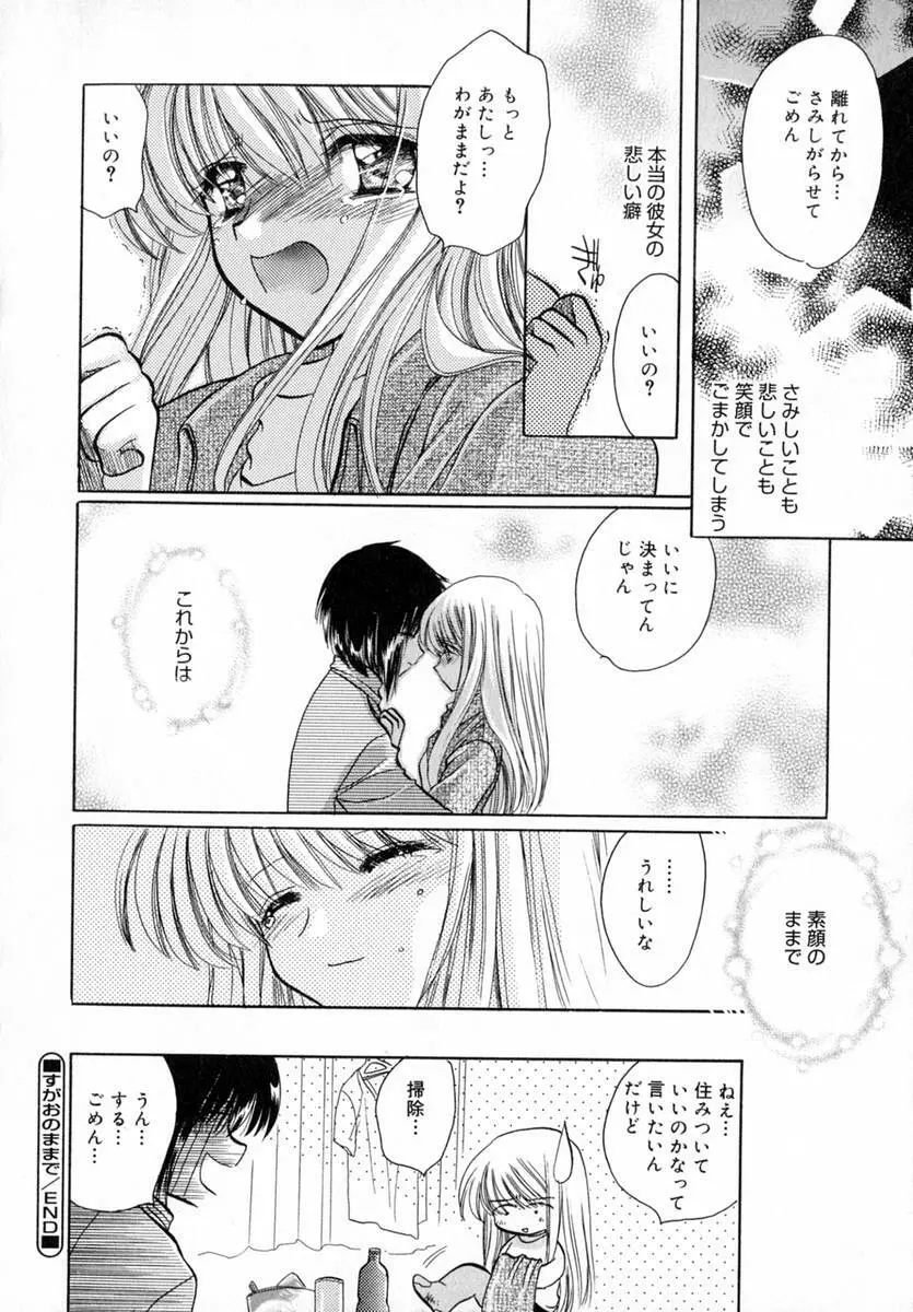 いちご♥みるく Page.101