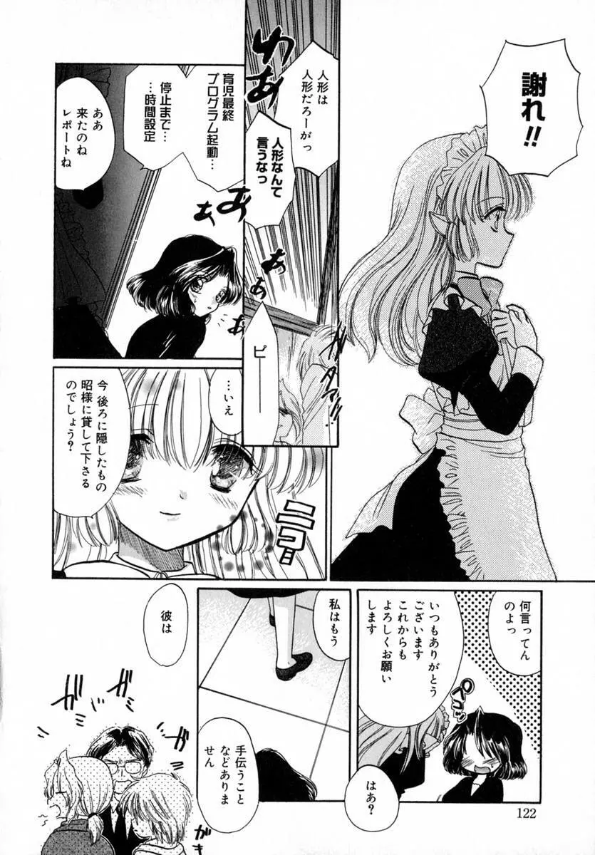 いちご♥みるく Page.127