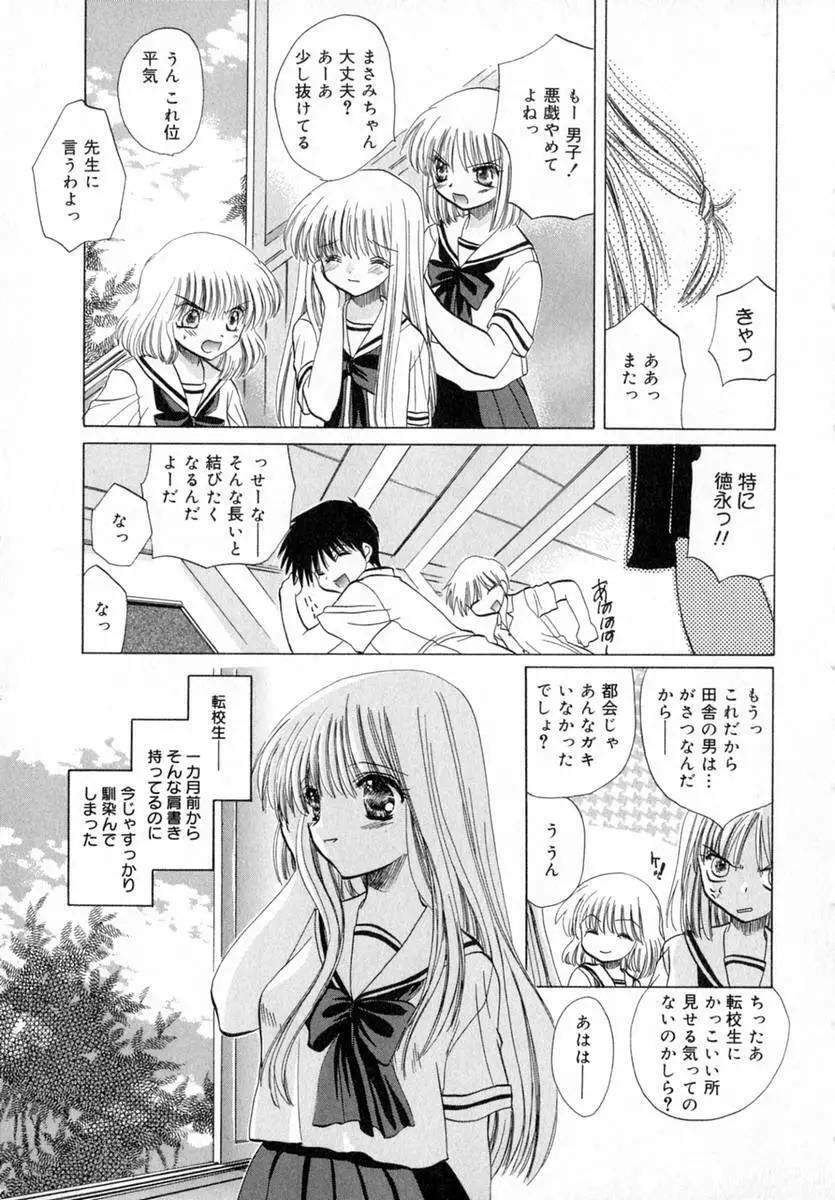 いちご♥みるく Page.36