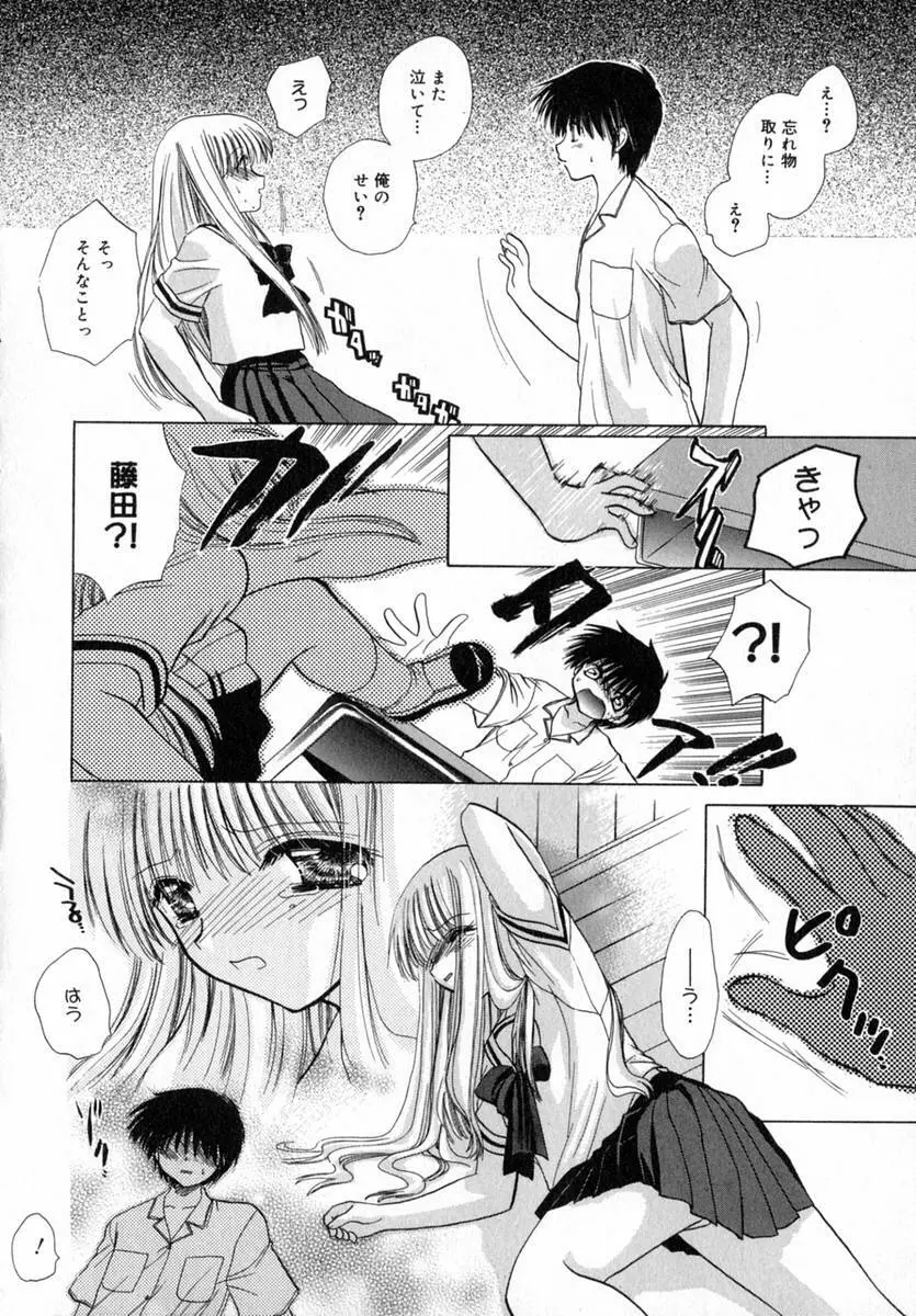 いちご♥みるく Page.47