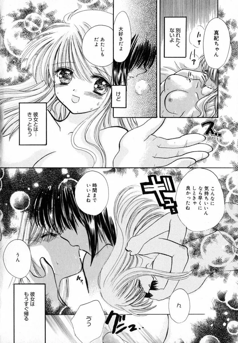 いちご♥みるく Page.95