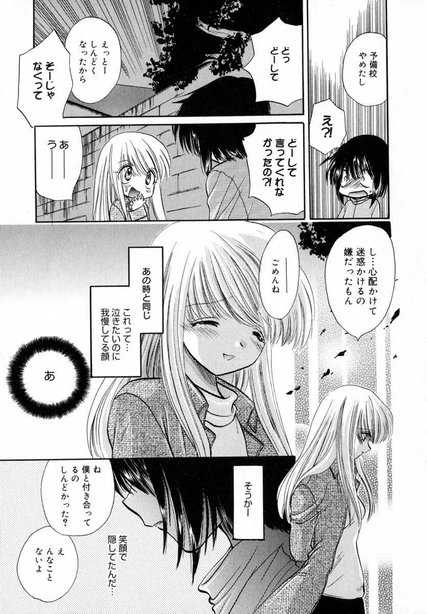 いちご♥みるく Page.98