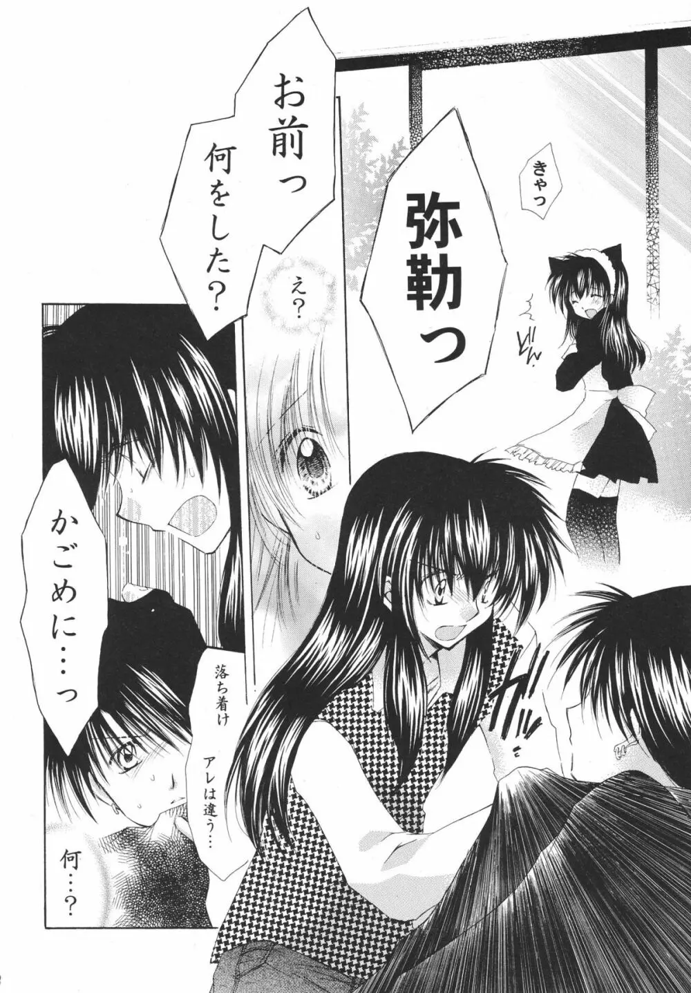 とびきりの秘密3〈〈完結篇〉〉 Page.12