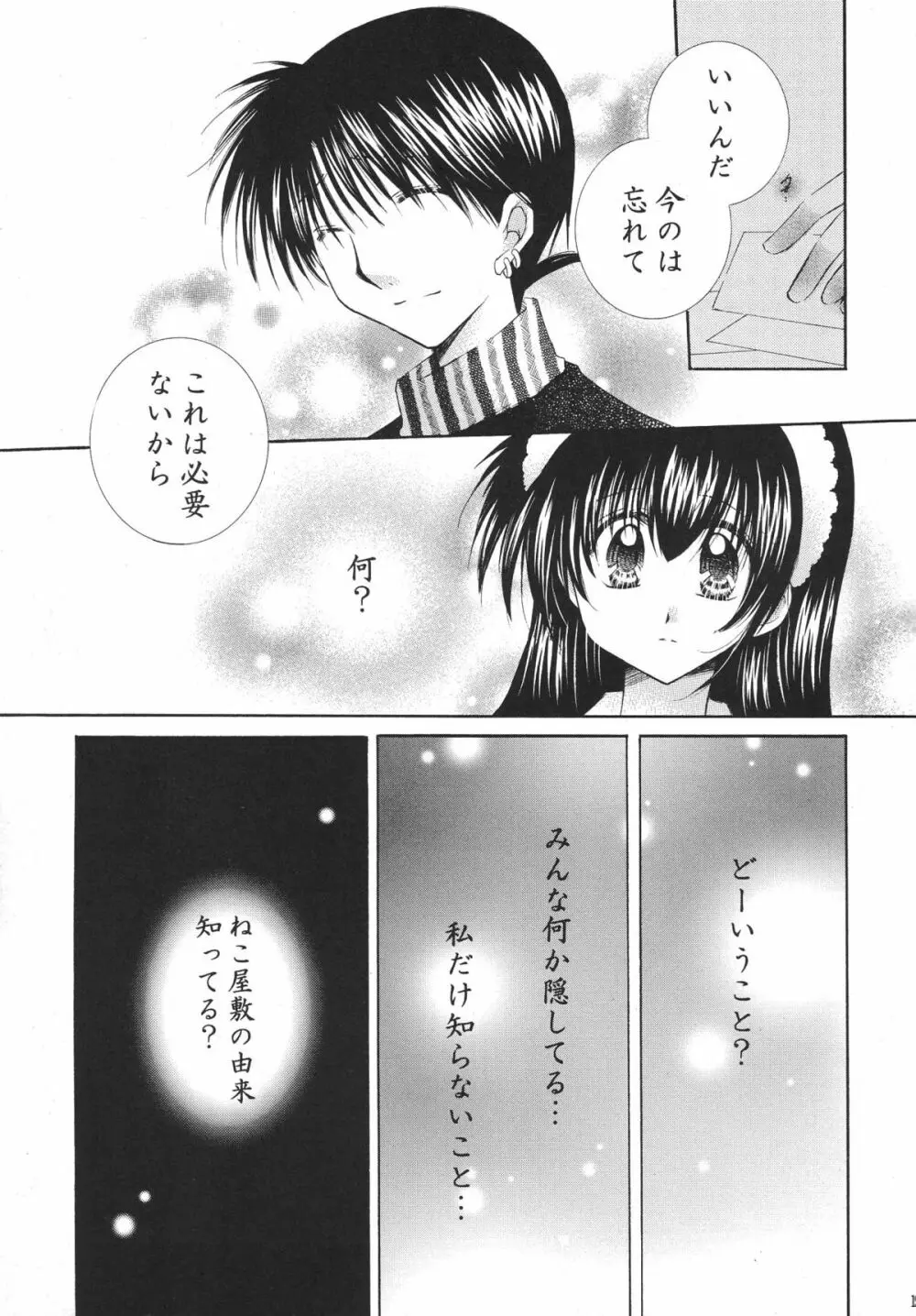 とびきりの秘密3〈〈完結篇〉〉 Page.19