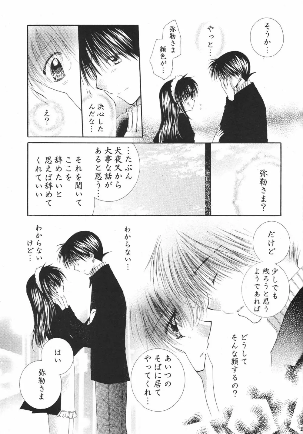 とびきりの秘密3〈〈完結篇〉〉 Page.23