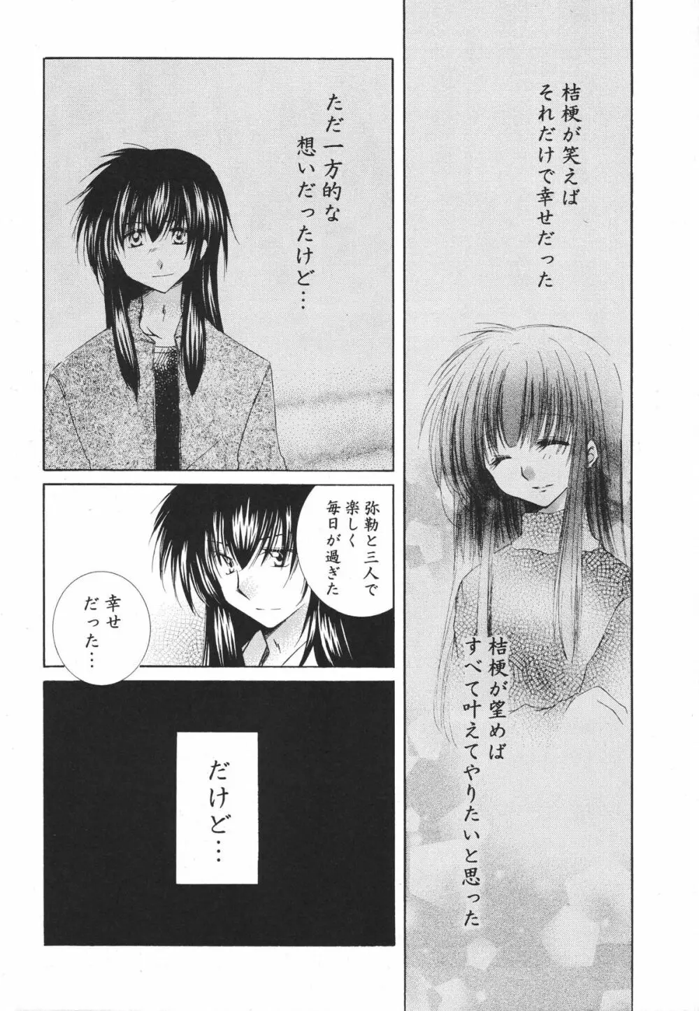 とびきりの秘密3〈〈完結篇〉〉 Page.26