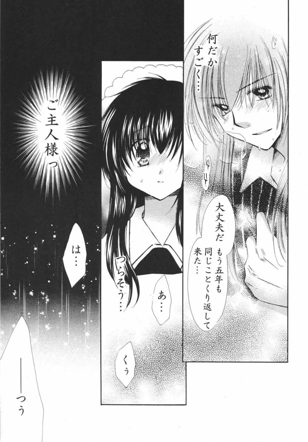 とびきりの秘密3〈〈完結篇〉〉 Page.31