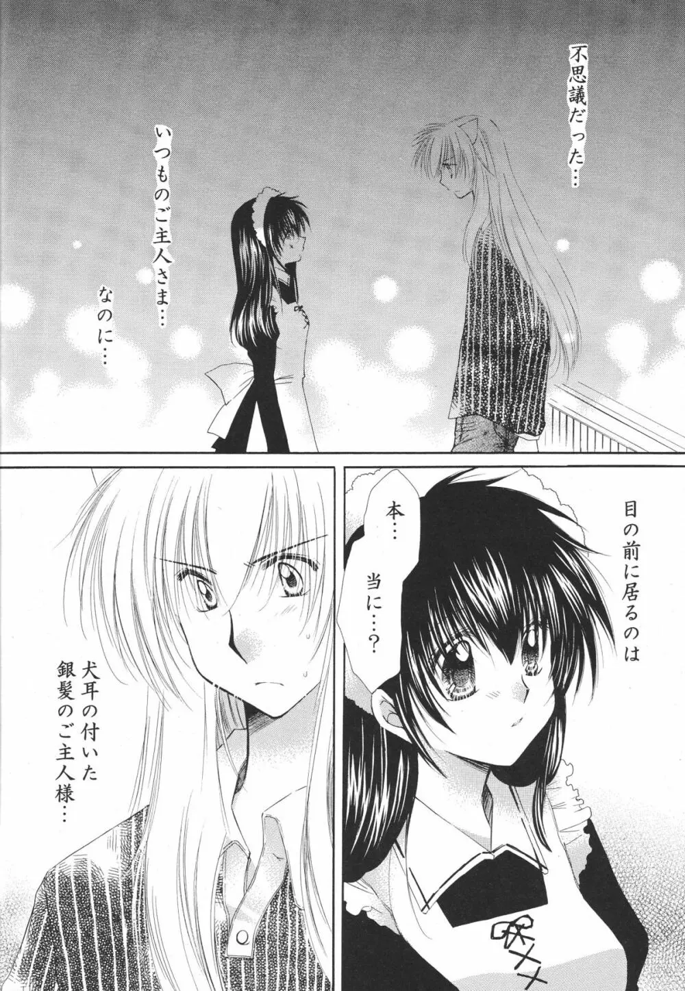 とびきりの秘密3〈〈完結篇〉〉 Page.36