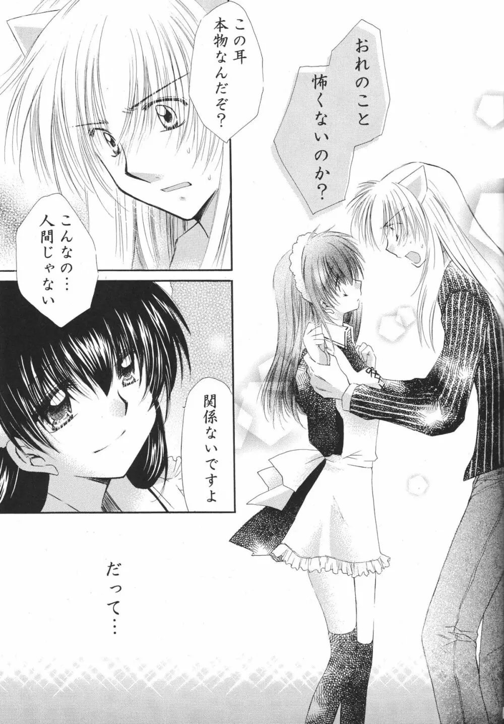 とびきりの秘密3〈〈完結篇〉〉 Page.43