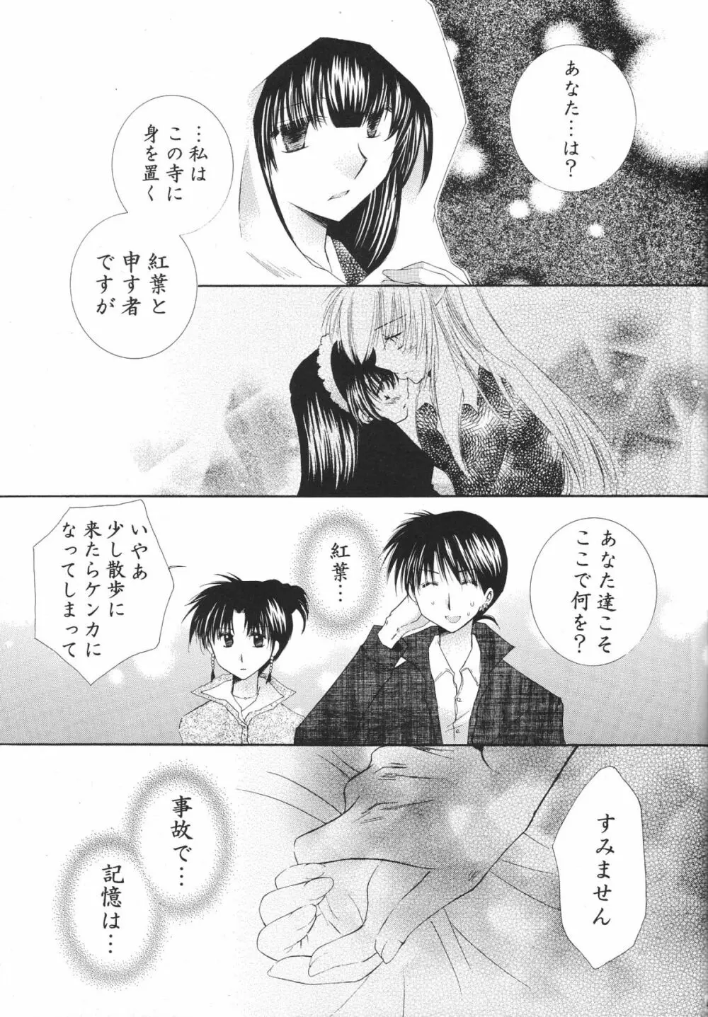 とびきりの秘密3〈〈完結篇〉〉 Page.45