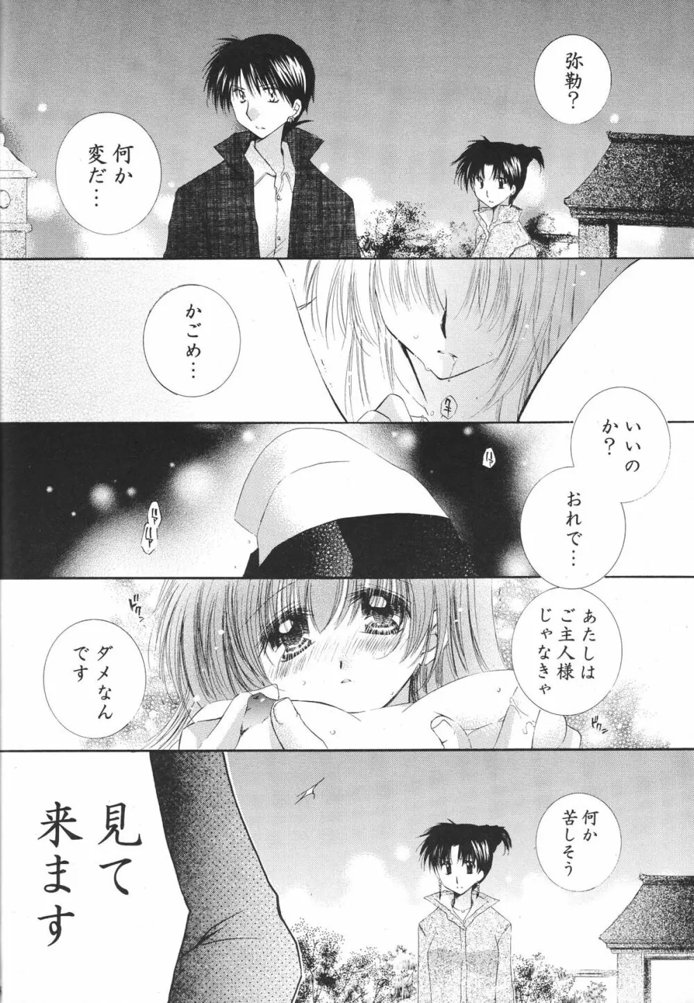 とびきりの秘密3〈〈完結篇〉〉 Page.48