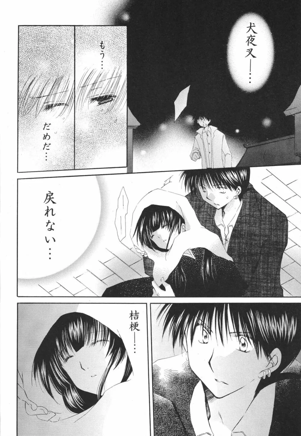 とびきりの秘密3〈〈完結篇〉〉 Page.50