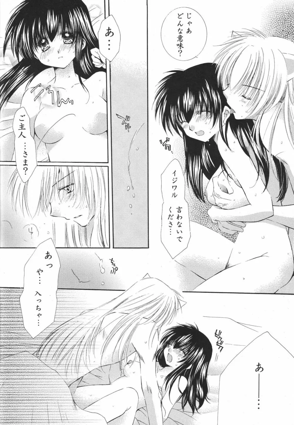 とびきりの秘密3〈〈完結篇〉〉 Page.52