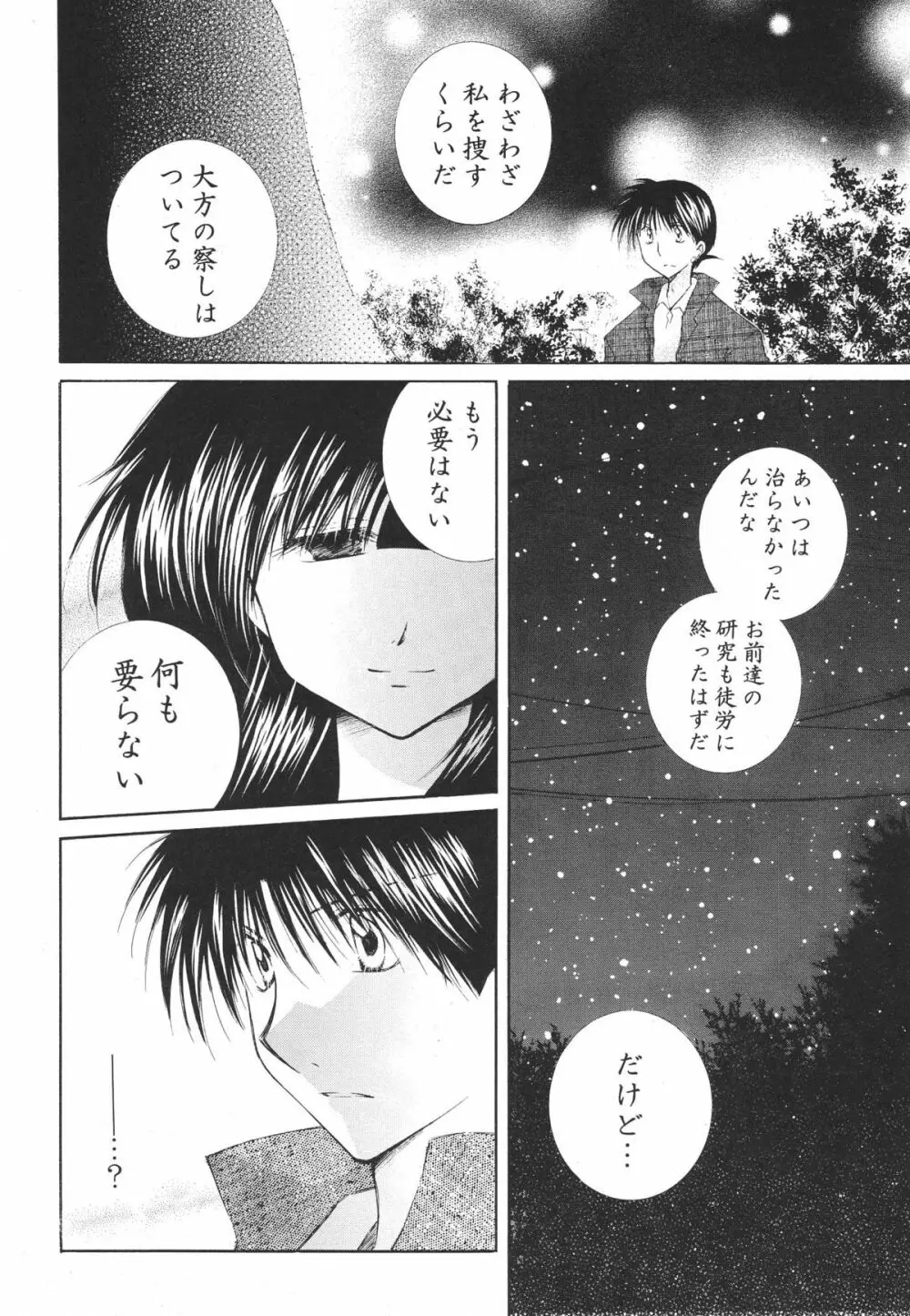 とびきりの秘密3〈〈完結篇〉〉 Page.56