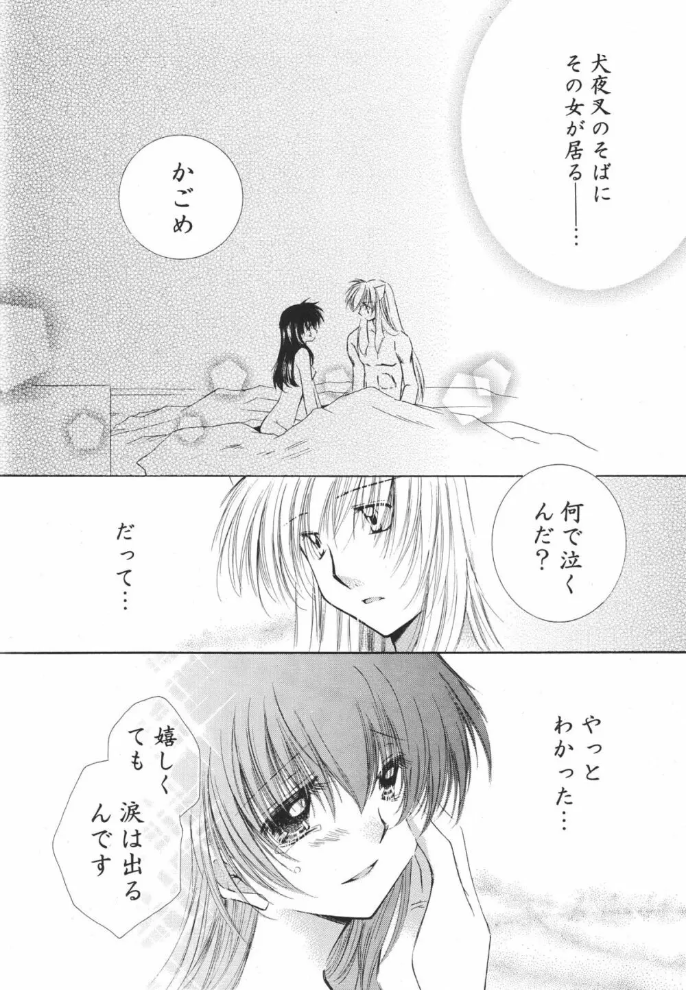 とびきりの秘密3〈〈完結篇〉〉 Page.60