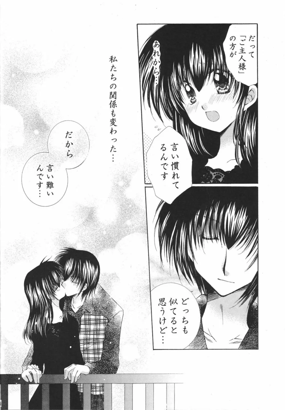 とびきりの秘密3〈〈完結篇〉〉 Page.64