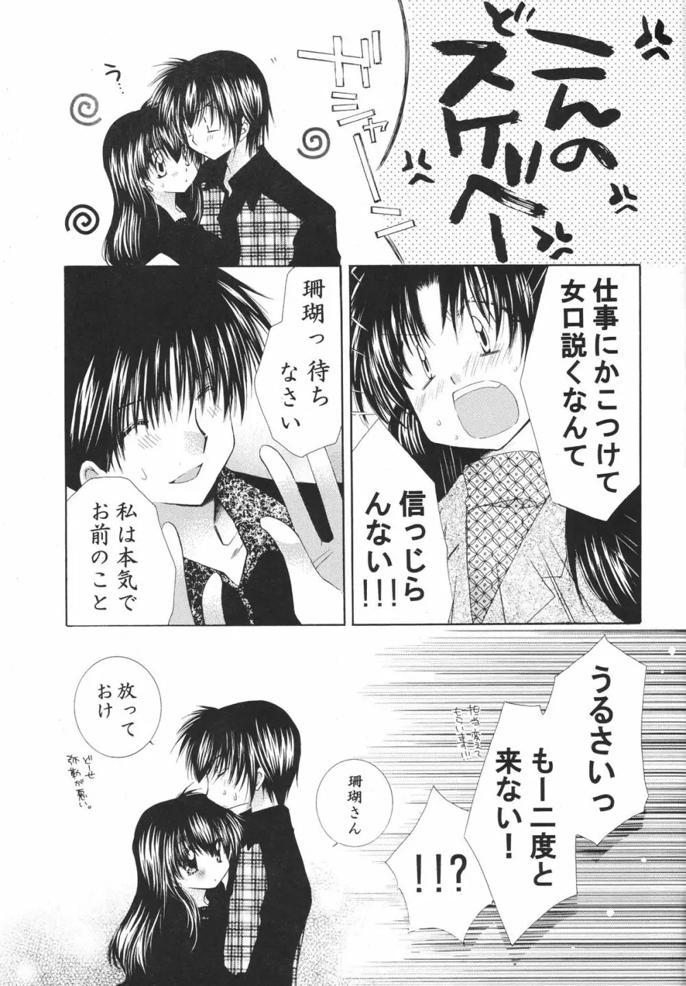 とびきりの秘密3〈〈完結篇〉〉 Page.65