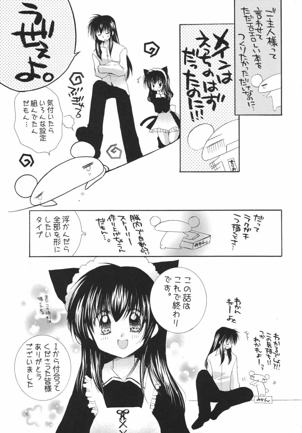 とびきりの秘密3〈〈完結篇〉〉 Page.71