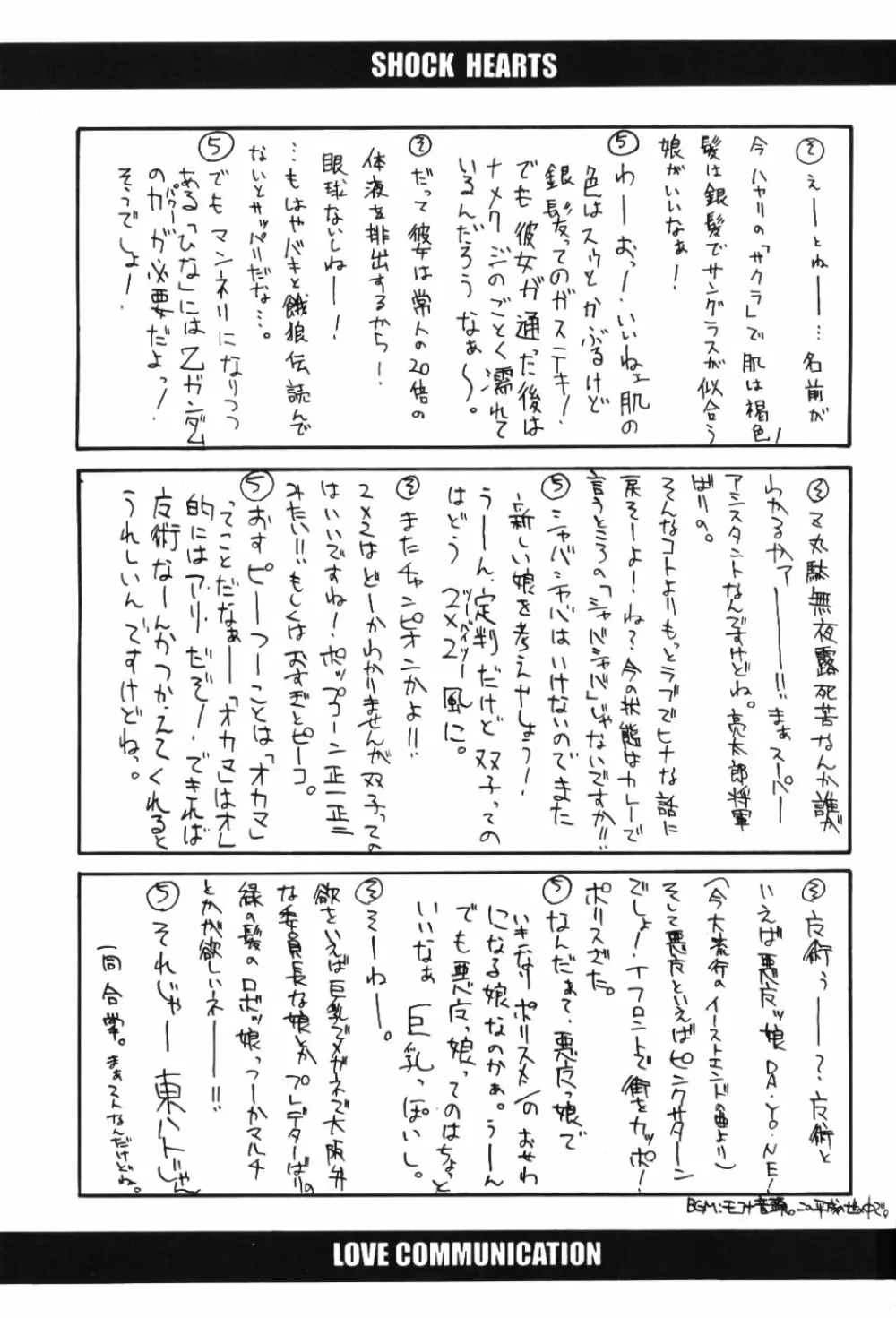 ラブこみ Love Communication Page.38