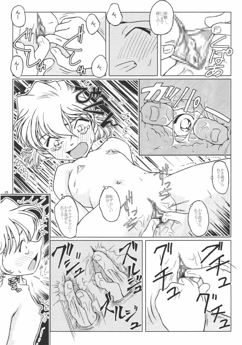 ある哀の唄 Page.14