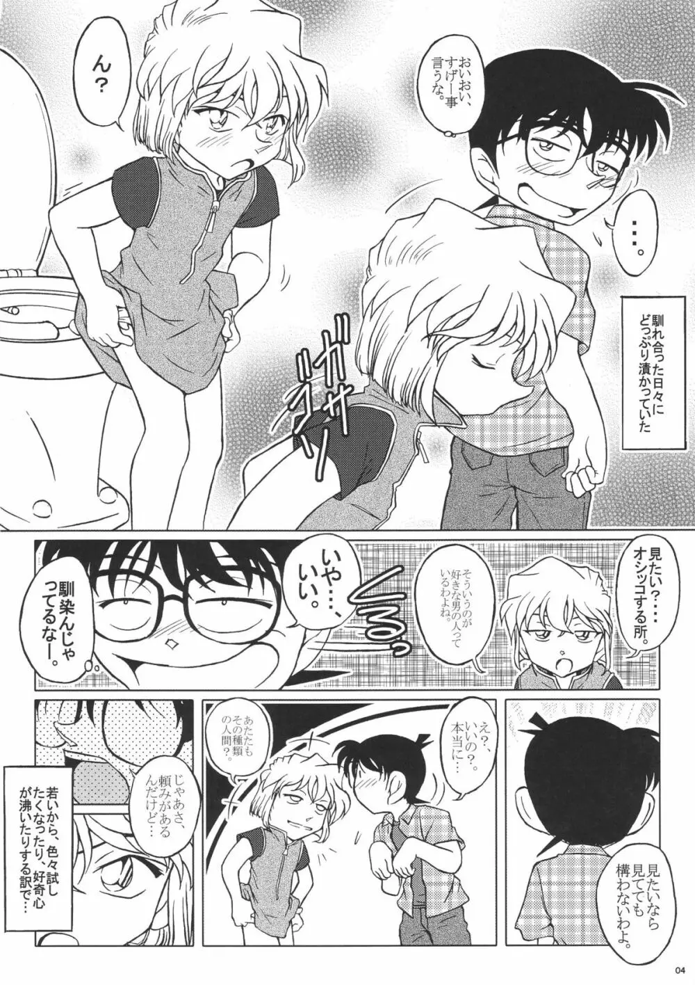 ある哀の唄 Page.3