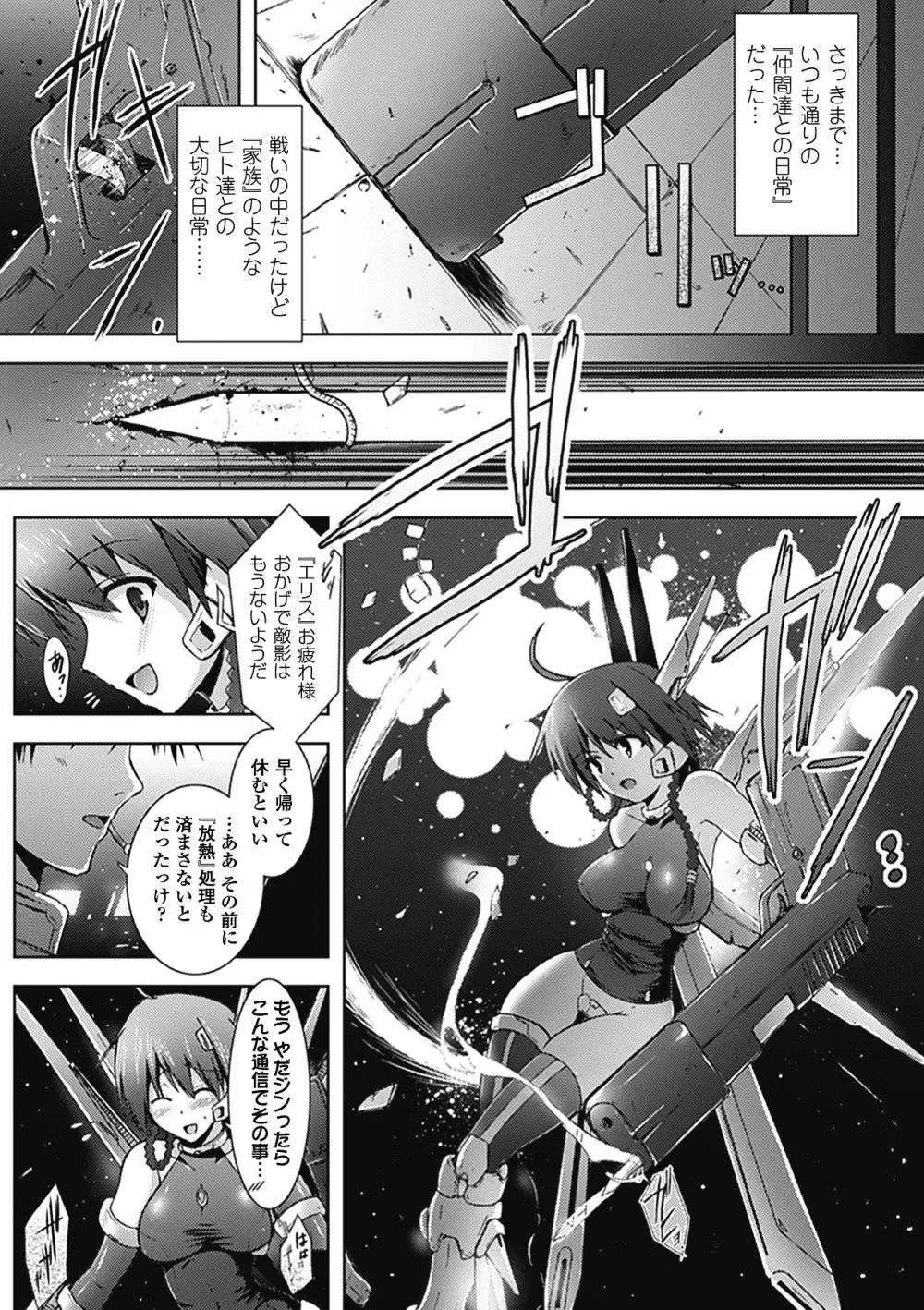 メガミクライシス3 Page.158