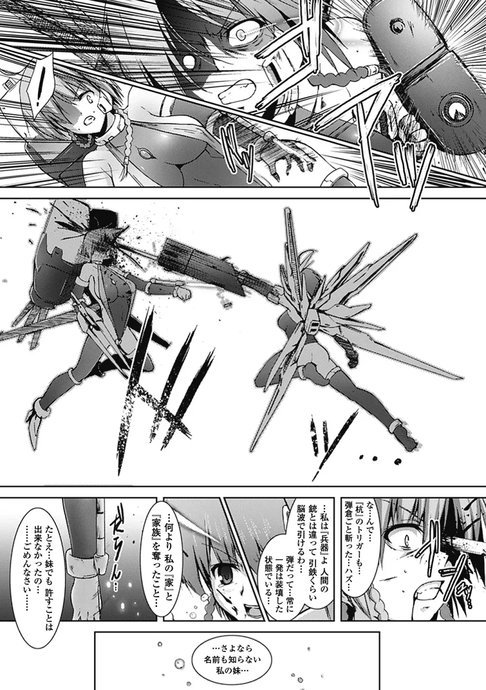 メガミクライシス3 Page.175