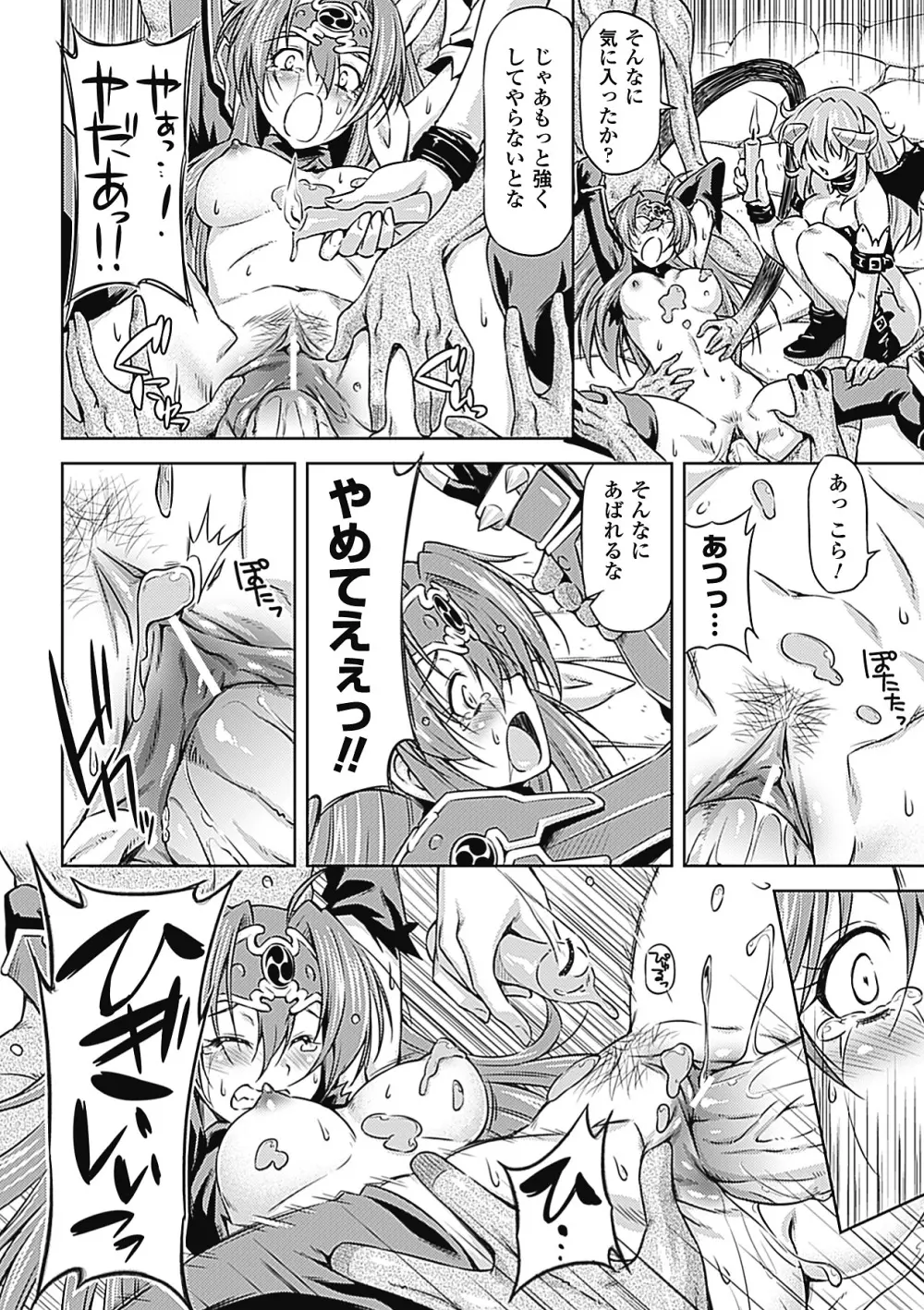 メガミクライシス3 Page.18