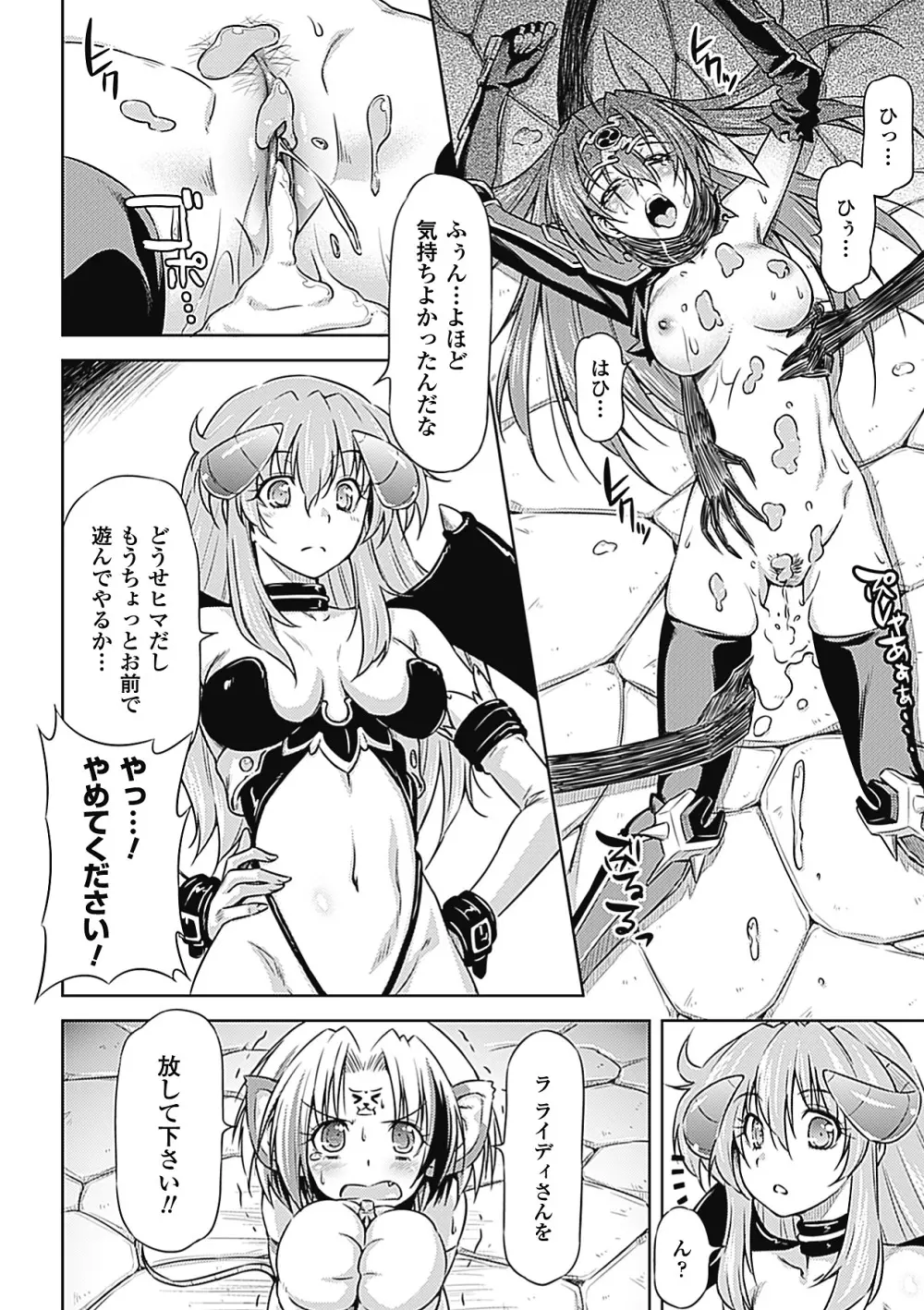 メガミクライシス3 Page.20