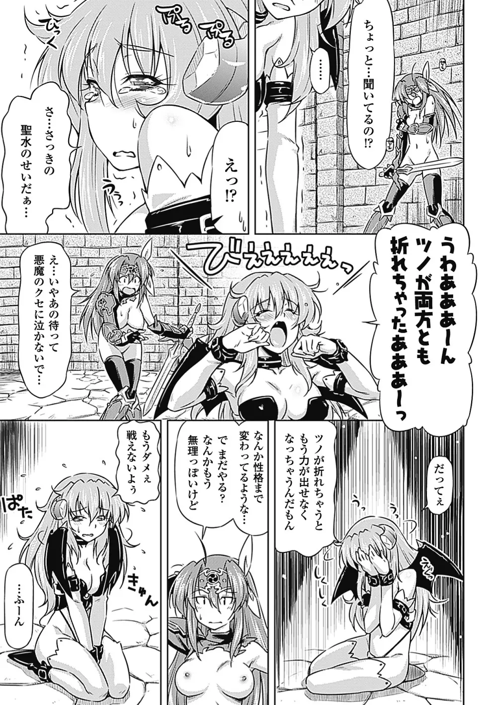 メガミクライシス3 Page.23