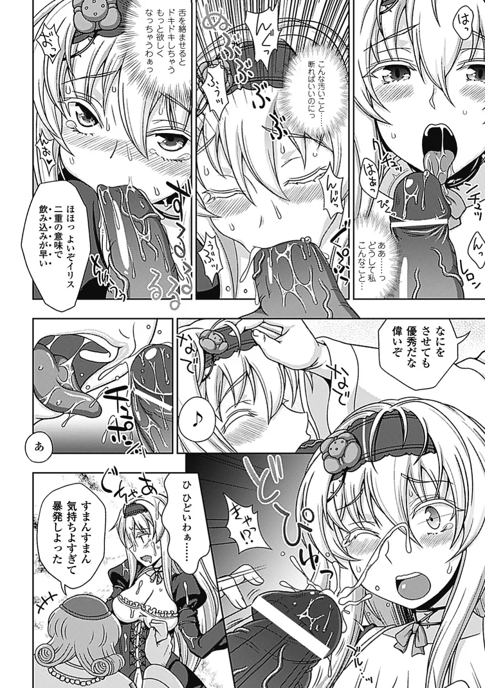 メガミクライシス3 Page.54