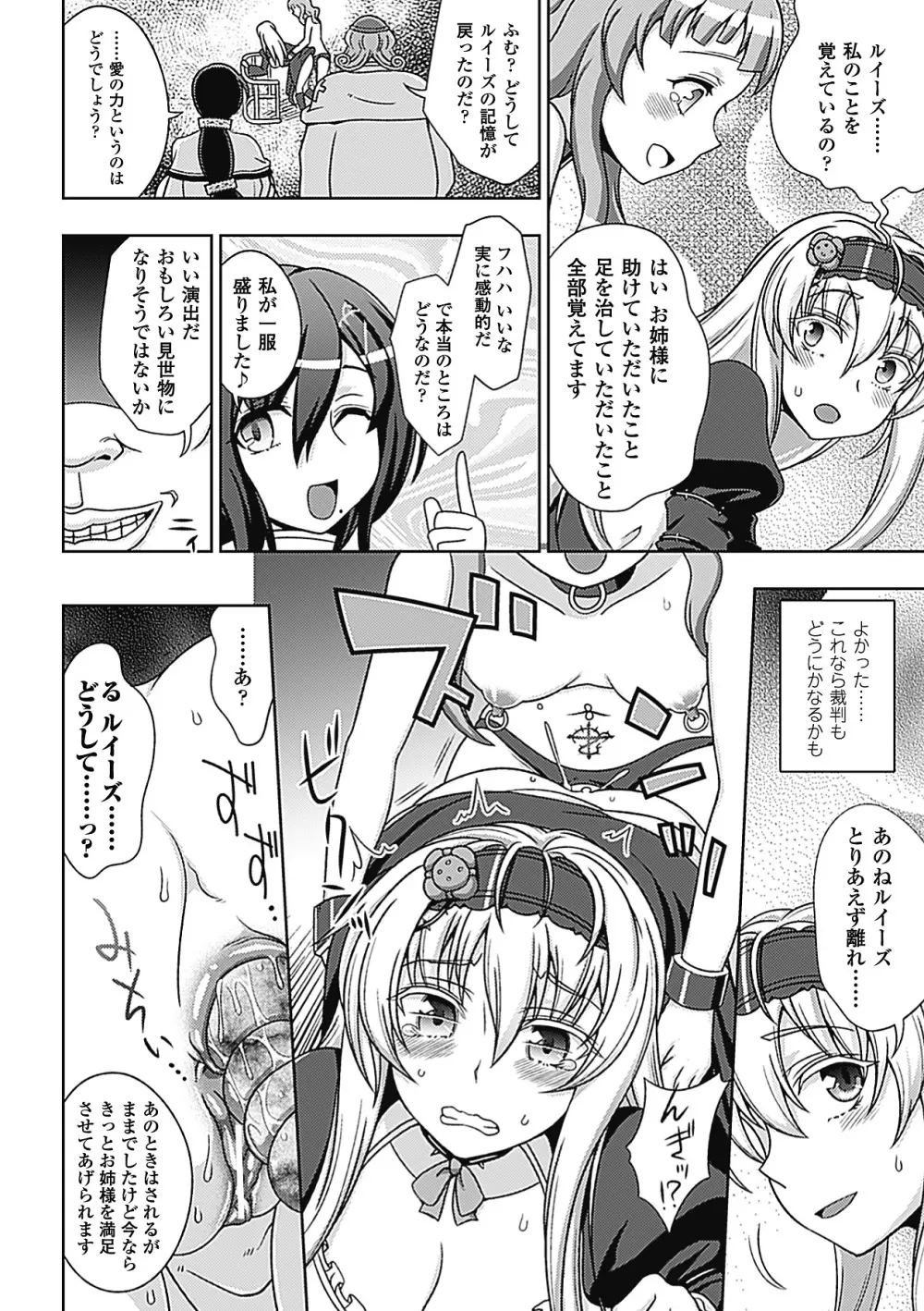 メガミクライシス3 Page.60