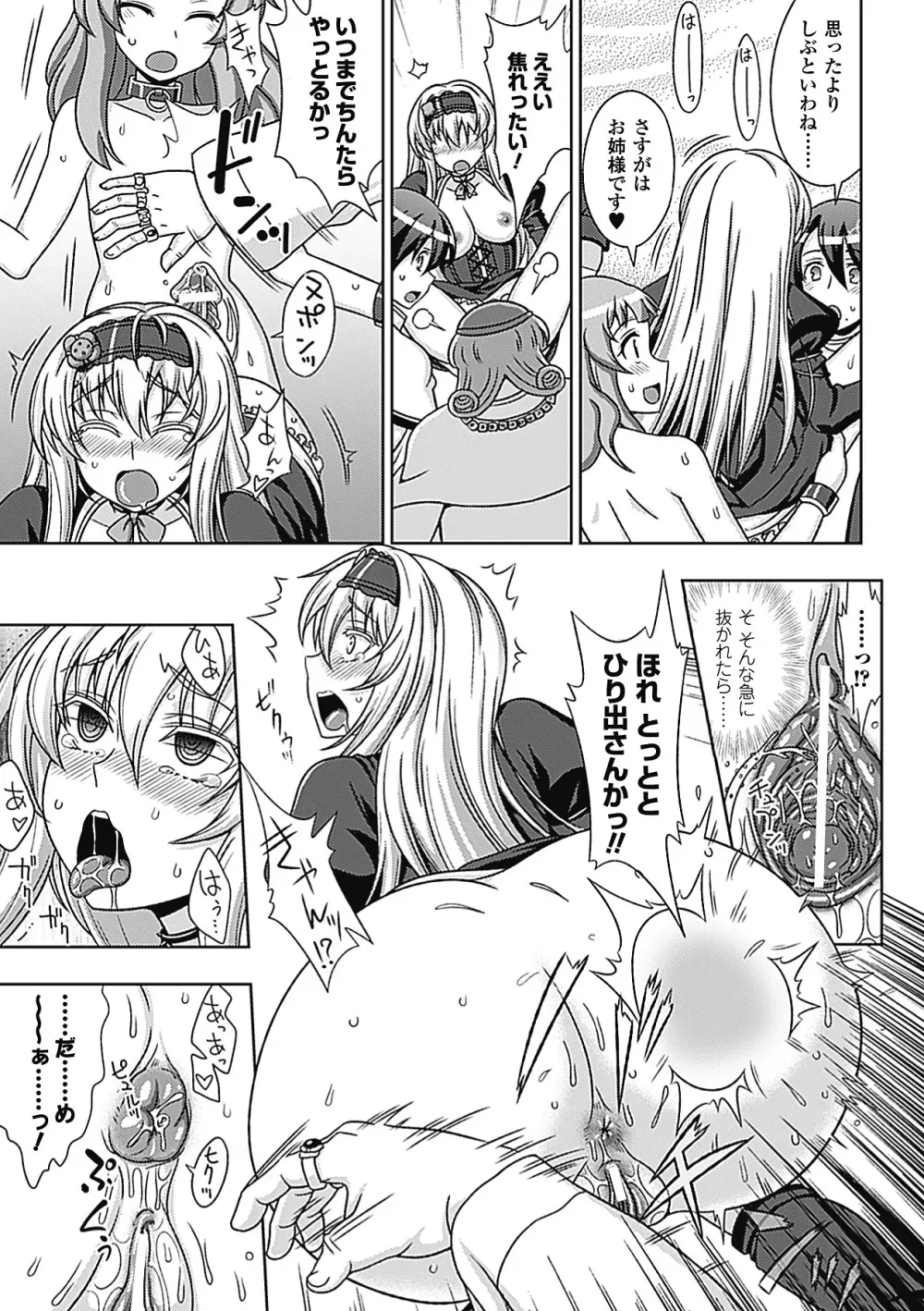 メガミクライシス3 Page.69