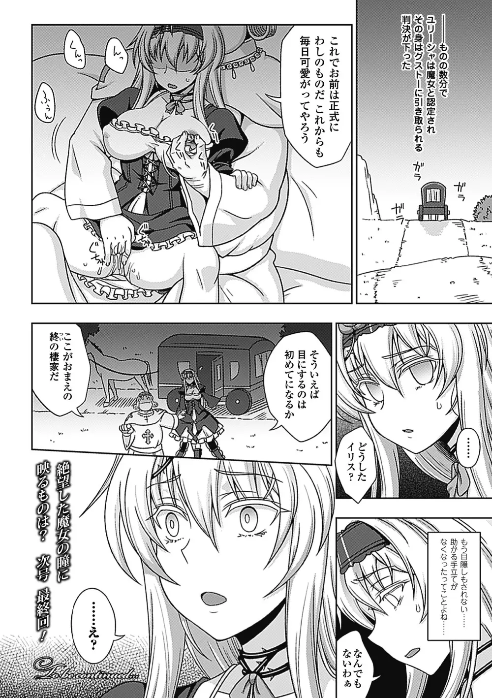 メガミクライシス3 Page.72