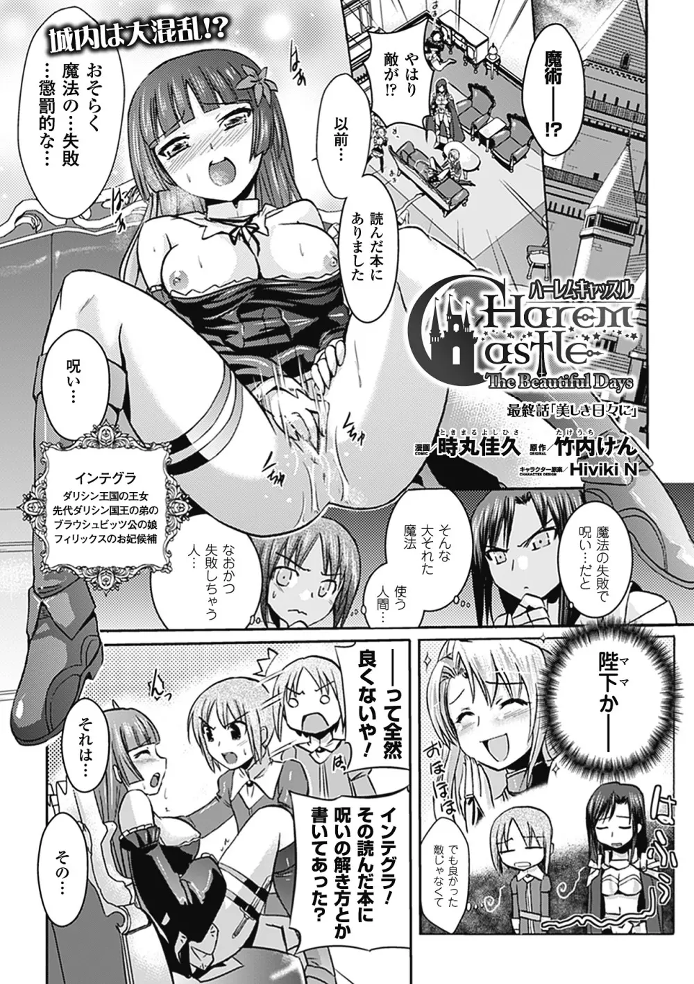 メガミクライシス3 Page.75