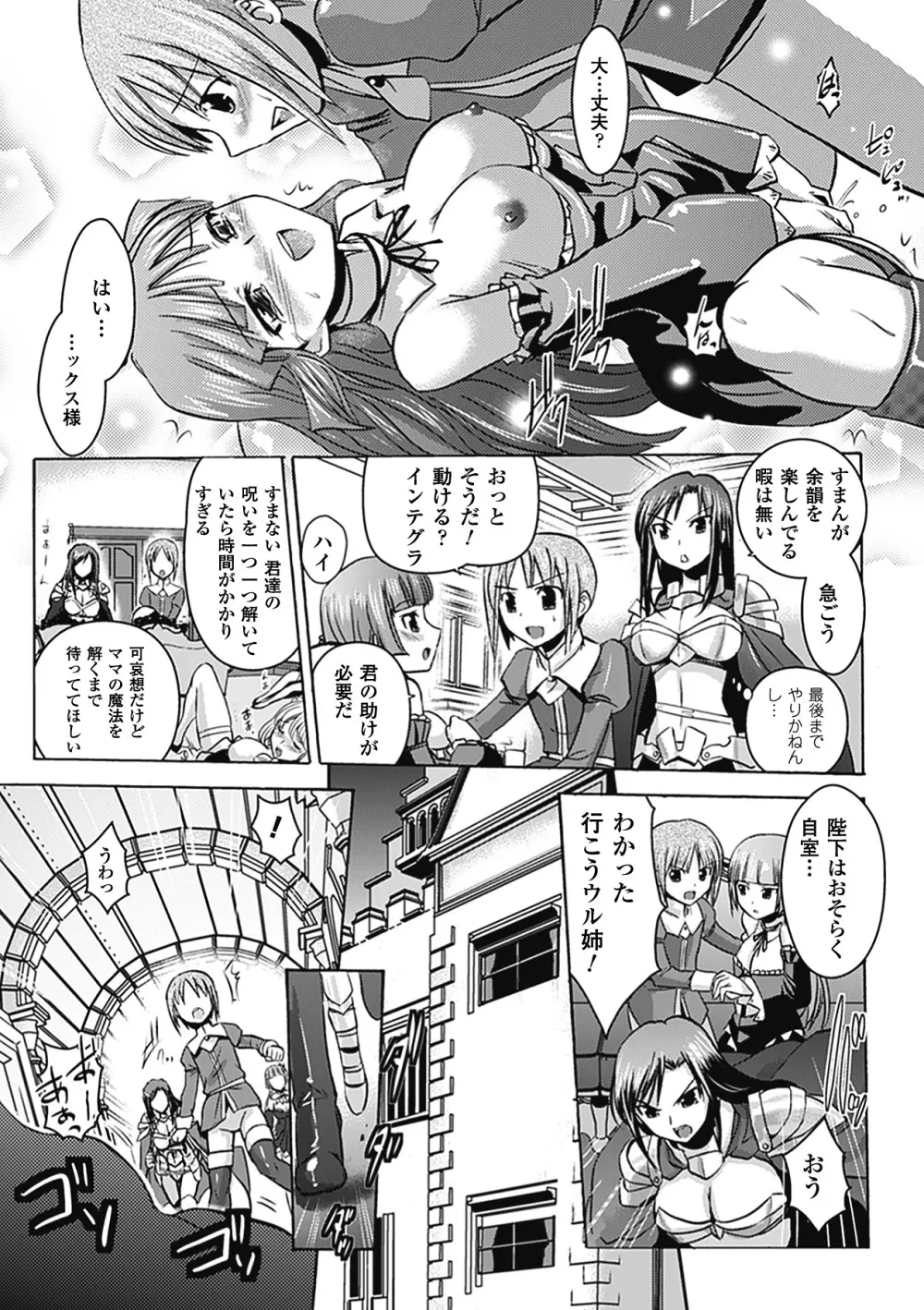 メガミクライシス3 Page.77