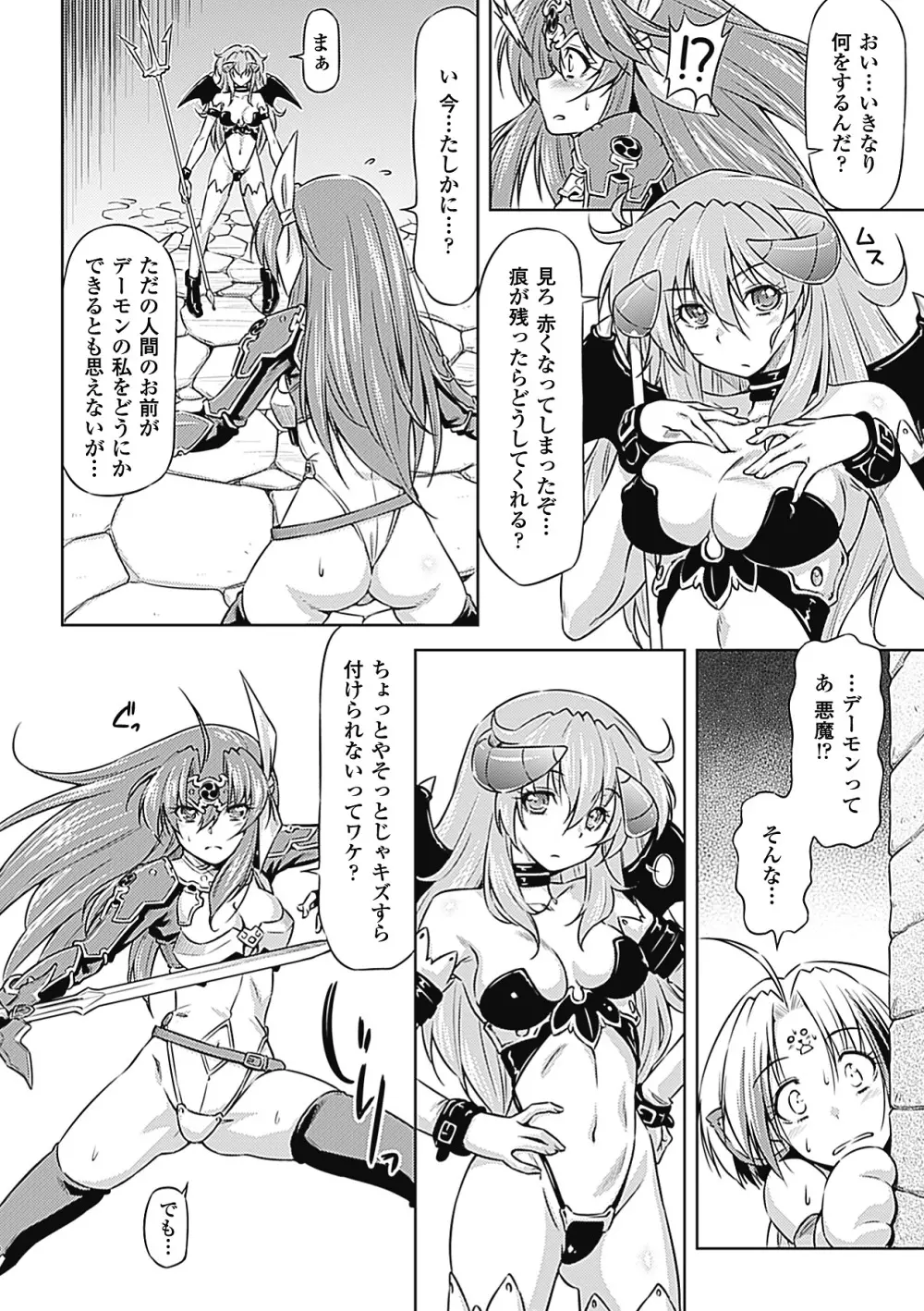 メガミクライシス3 Page.8