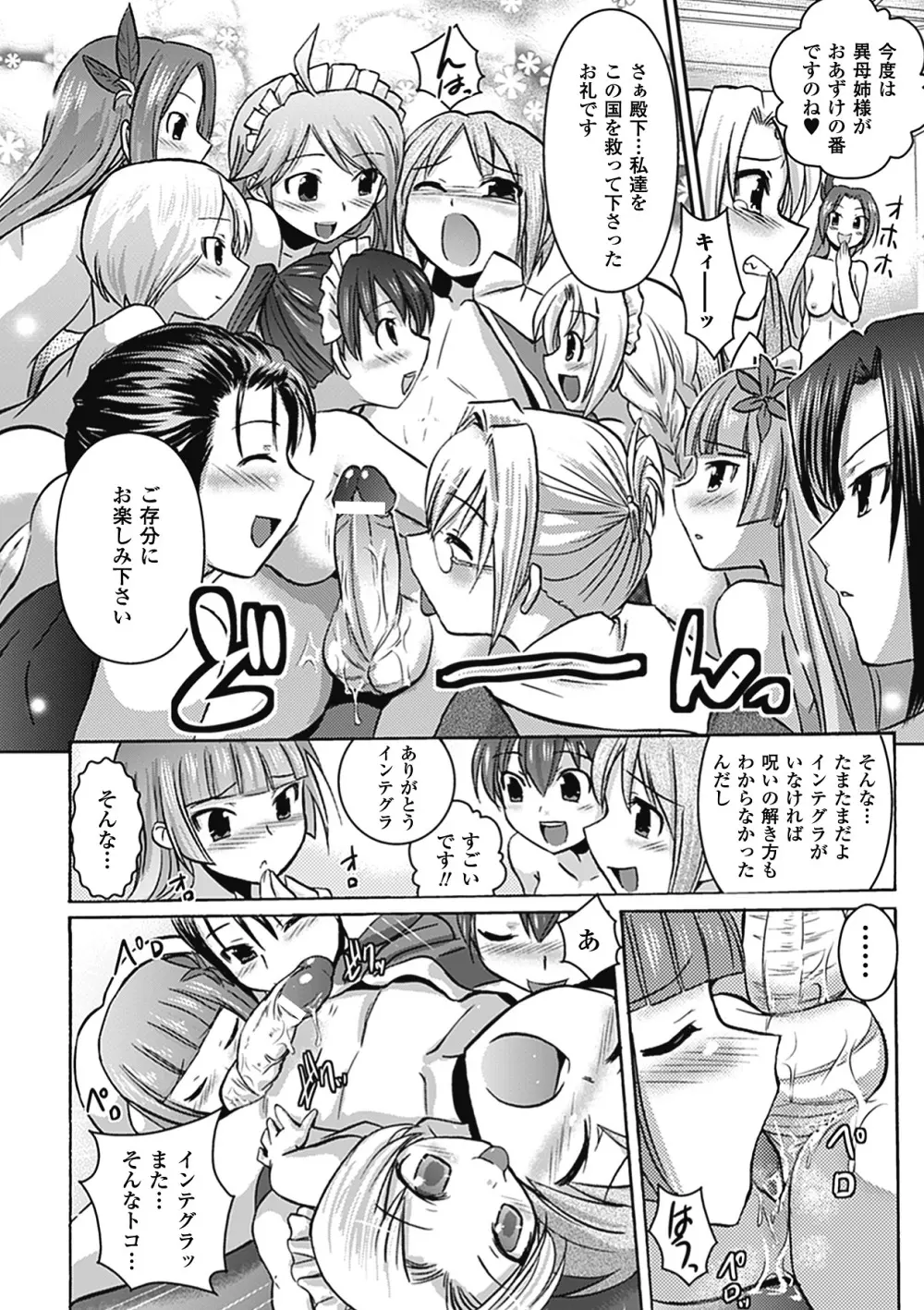 メガミクライシス3 Page.86