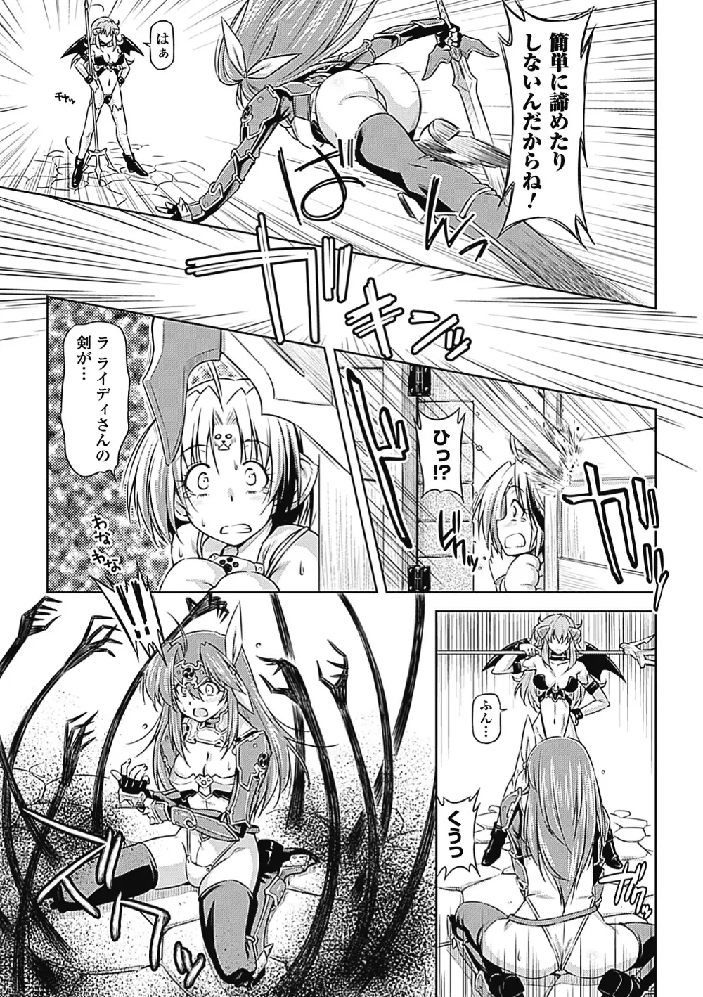 メガミクライシス3 Page.9