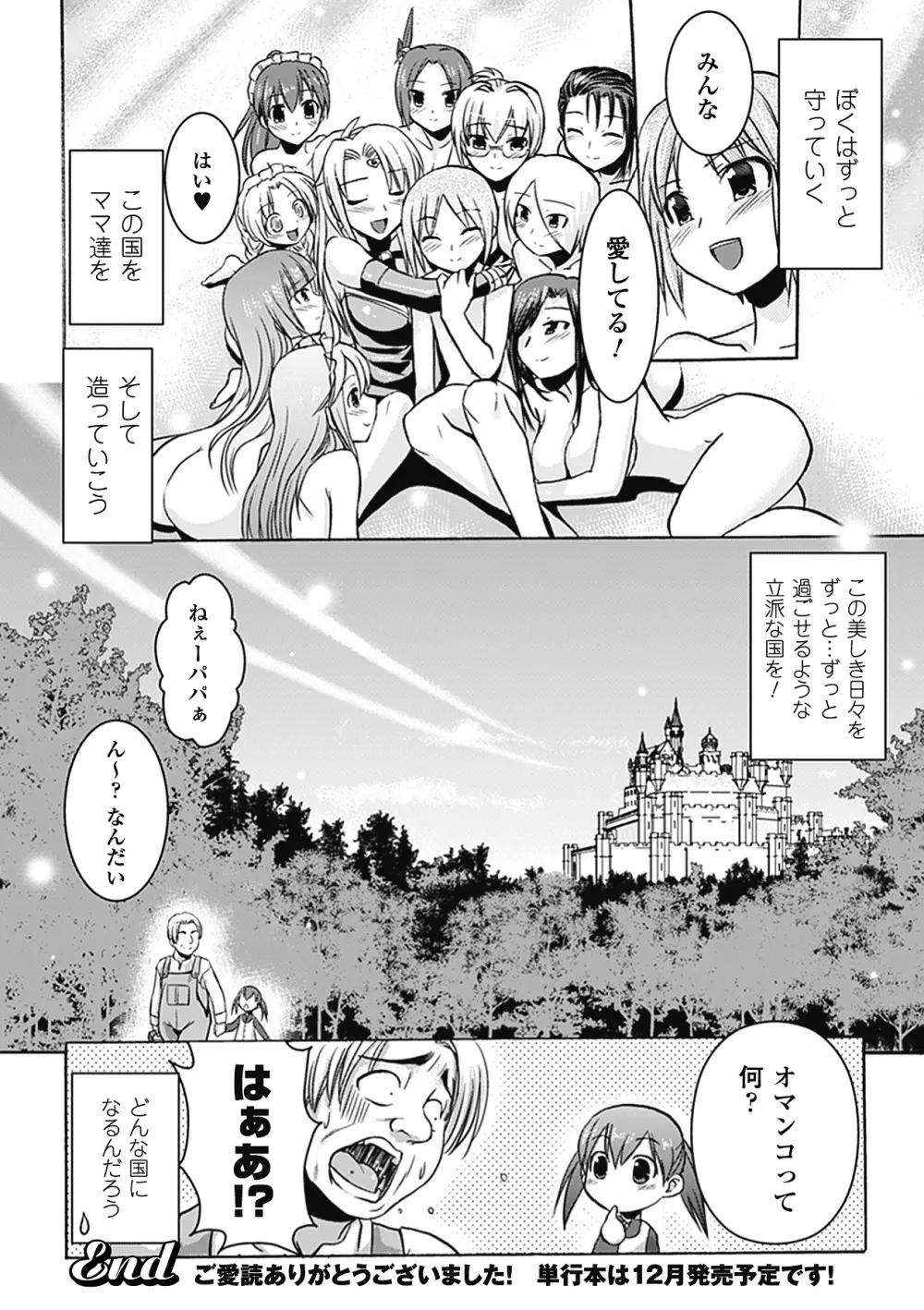 メガミクライシス3 Page.96