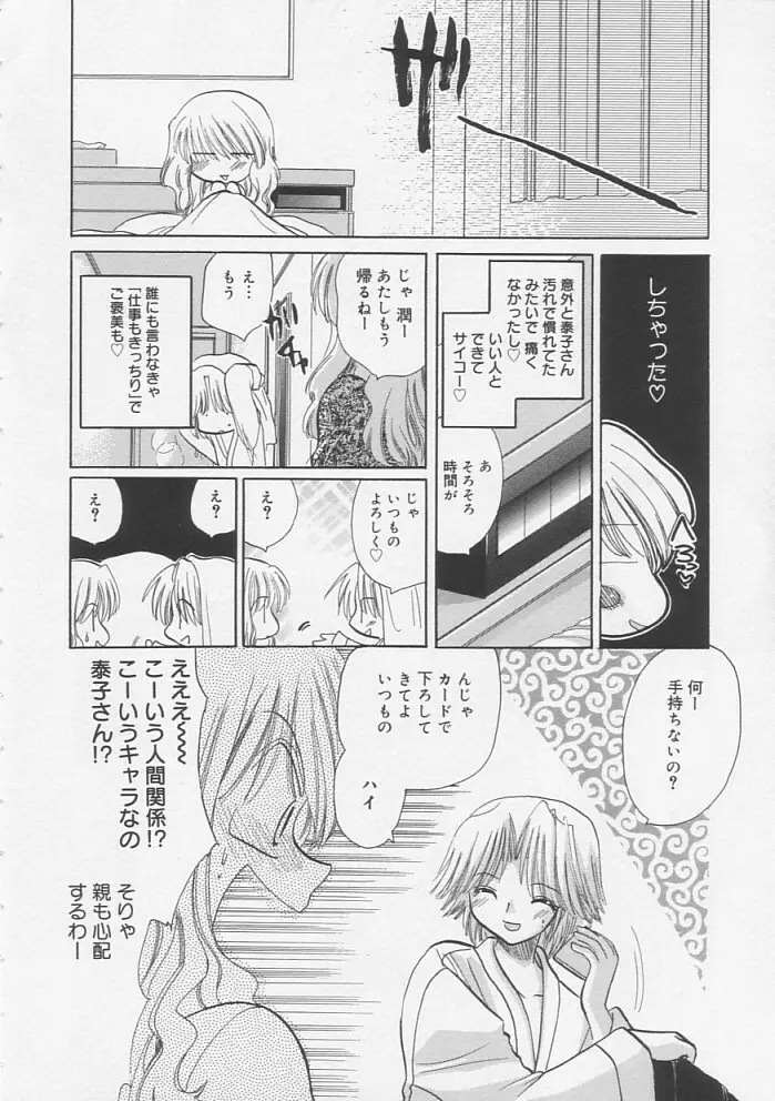 ピュアみるく Page.19