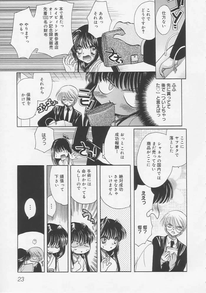 ピュアみるく Page.26