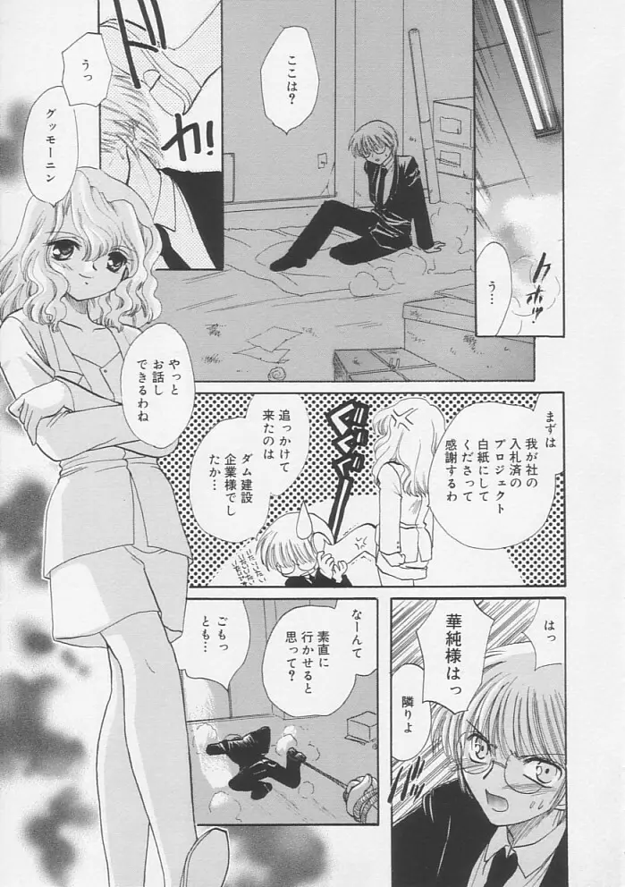 ピュアみるく Page.44